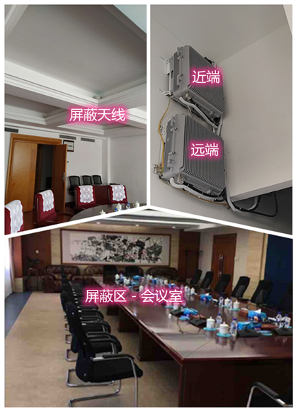  定州某机关单位会议室屏蔽案例（数字信令级）